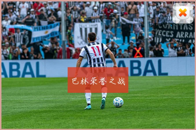 巴林荣誉之战
