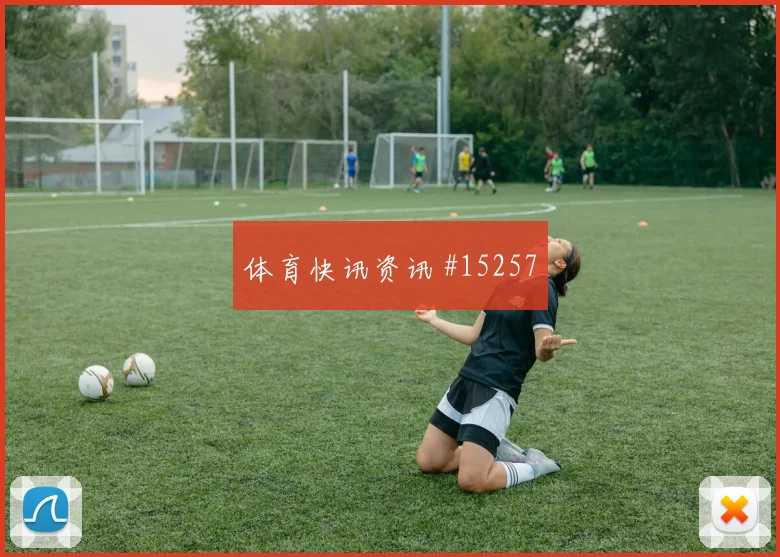 因卡皮耶面对德国能否顶住高空球边路回防评估