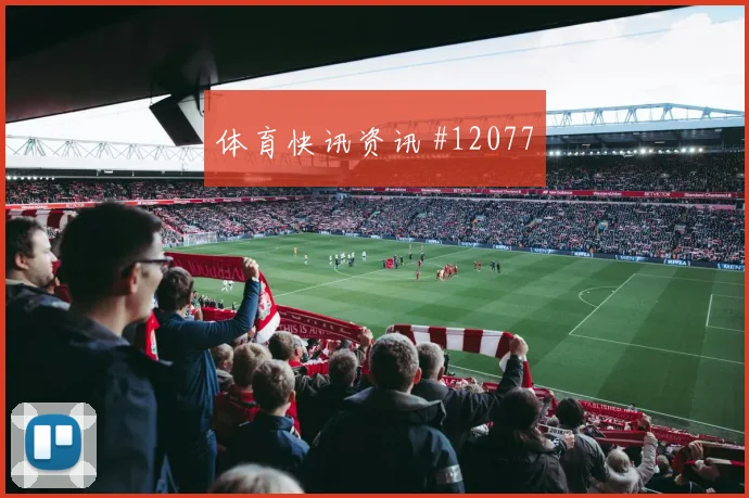 2026世界杯约旦奥地利赛前进球看点